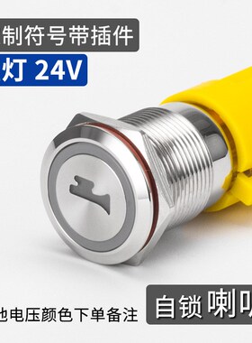 丰奕19mm金属按钮开关自锁防水按键特殊符号 数字 字母 图案