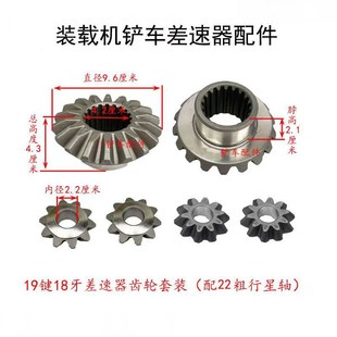 牙包 五十铃车桥差速器齿轮 行星轮半轴轮齿牙 载机铲车配件 小装