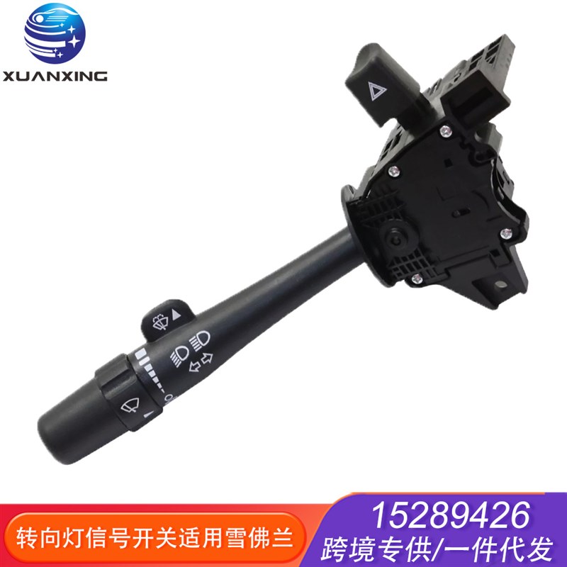 15289426转向灯信号开关适用Chevy Impala Limited Monte Carlo