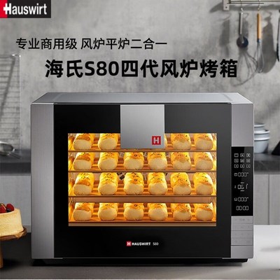 海氏S80四代风炉烤箱 商用平炉二合一大容量多功能家用私房66L