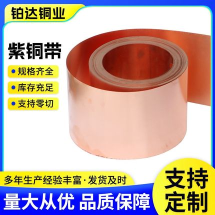 厂家供应 T2T3紫铜带接地紫铜箔 分切镀锡铜带