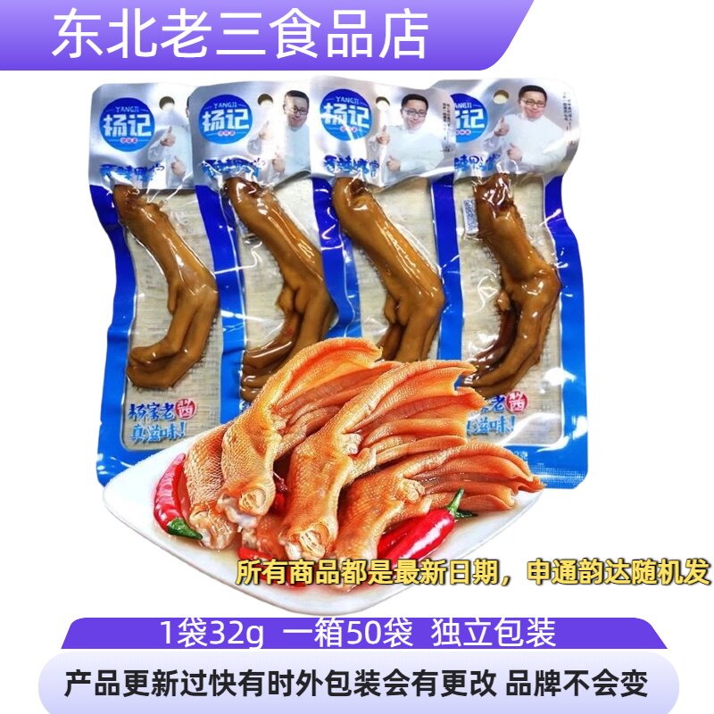 【杨记鸭掌】32g香辣美味鸭爪纯鸭肉办公室熟食下酒菜零食即食