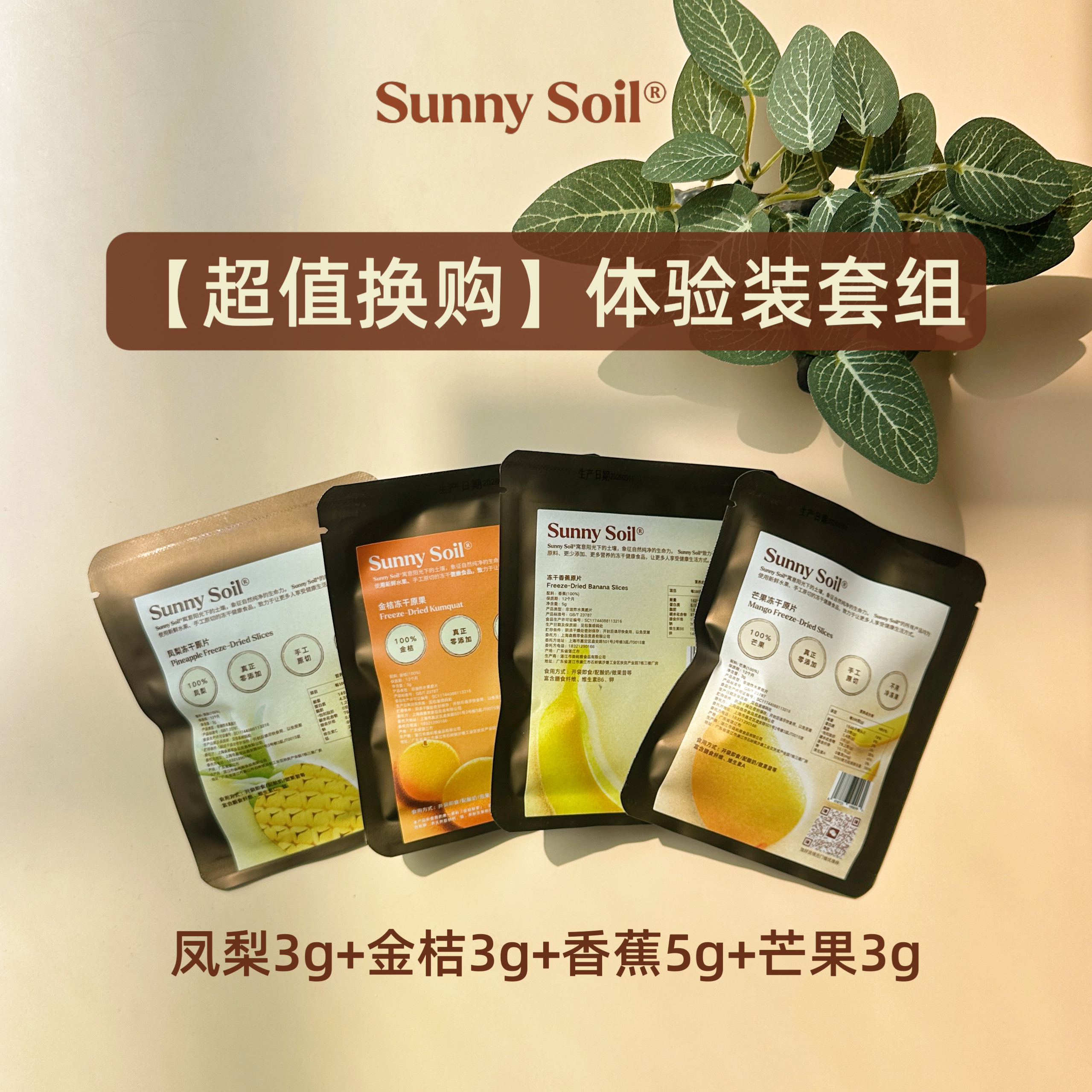 SunnySoil冻干水果组合「试吃装」鲜切纯果肉无添加健康零食