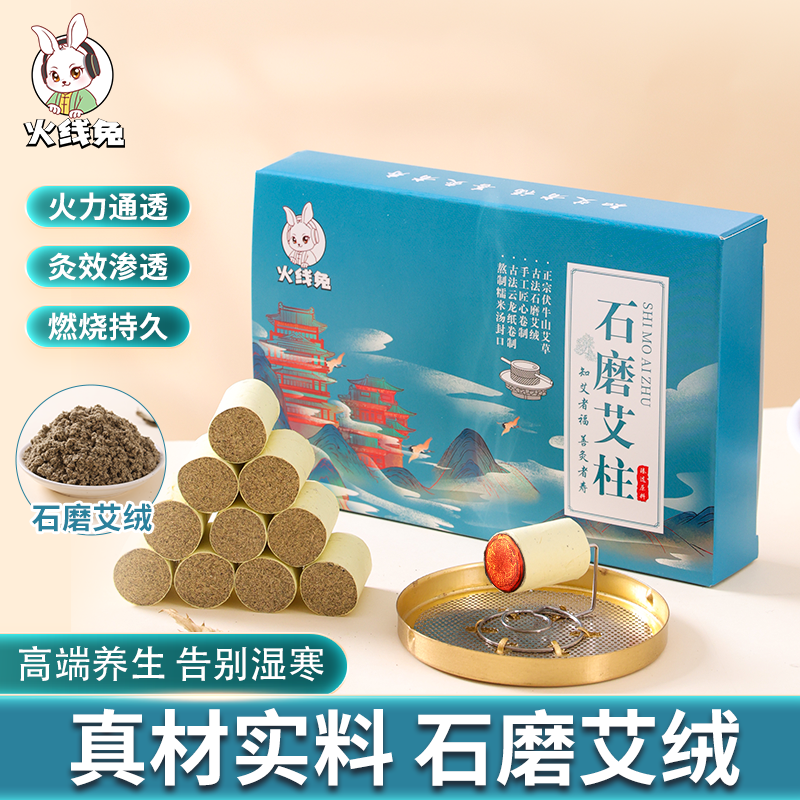 石磨三年陈年艾短艾柱正品官方旗舰店纯艾草艾灸柱条随身灸火线兔,保健用品,艾灸/艾草/艾条/艾制品,淘宝优惠券,粉丝福利购,淘宝优惠卷
