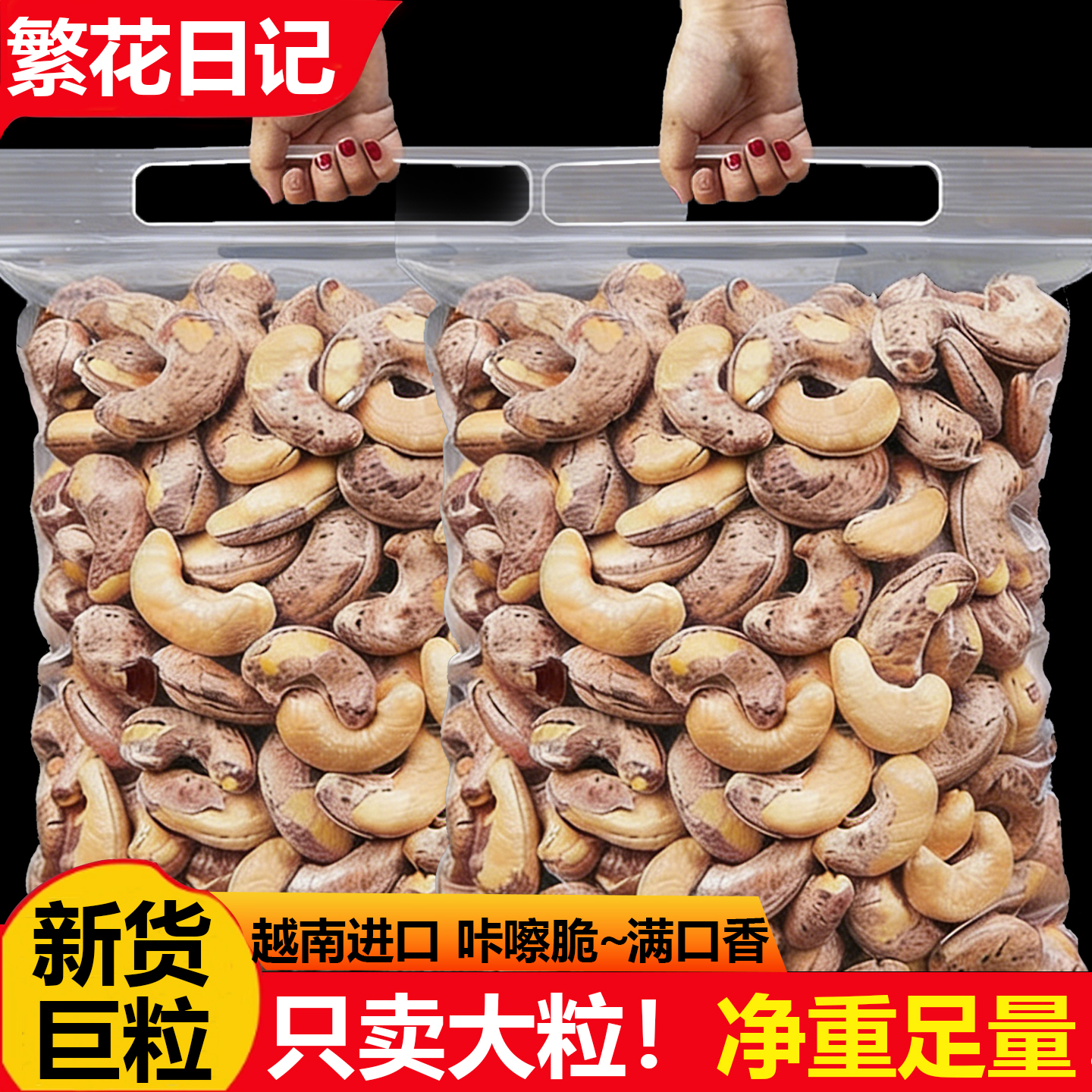 带皮腰果仁盐焗散装紫皮坚果干果