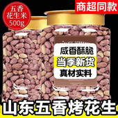 五香烤花生正宗2025新山东脱油红皮花生米炒货下酒菜零食官方旗舰