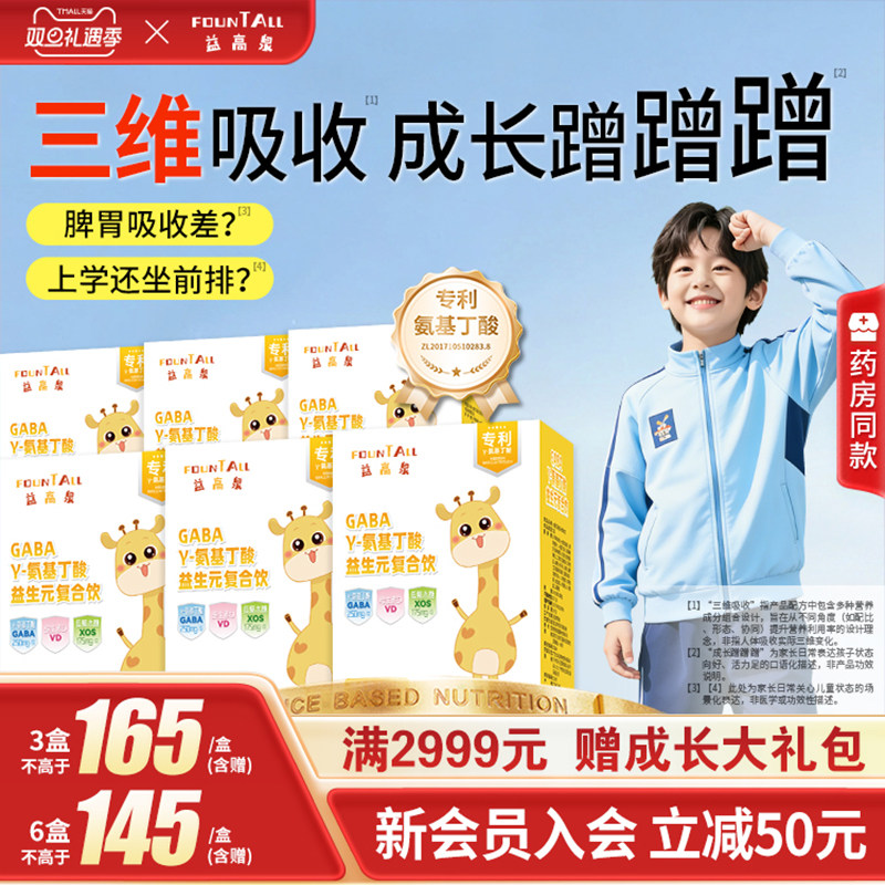 益高泉青少年氨基丁酸旗舰店正品