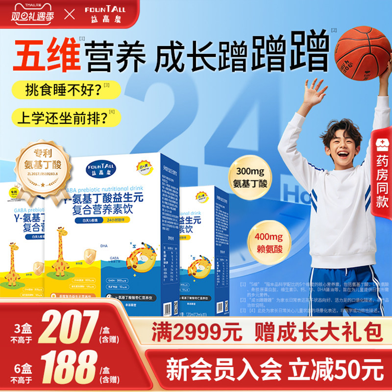 益高泉白加黑赖氨酸氨基丁酸正品