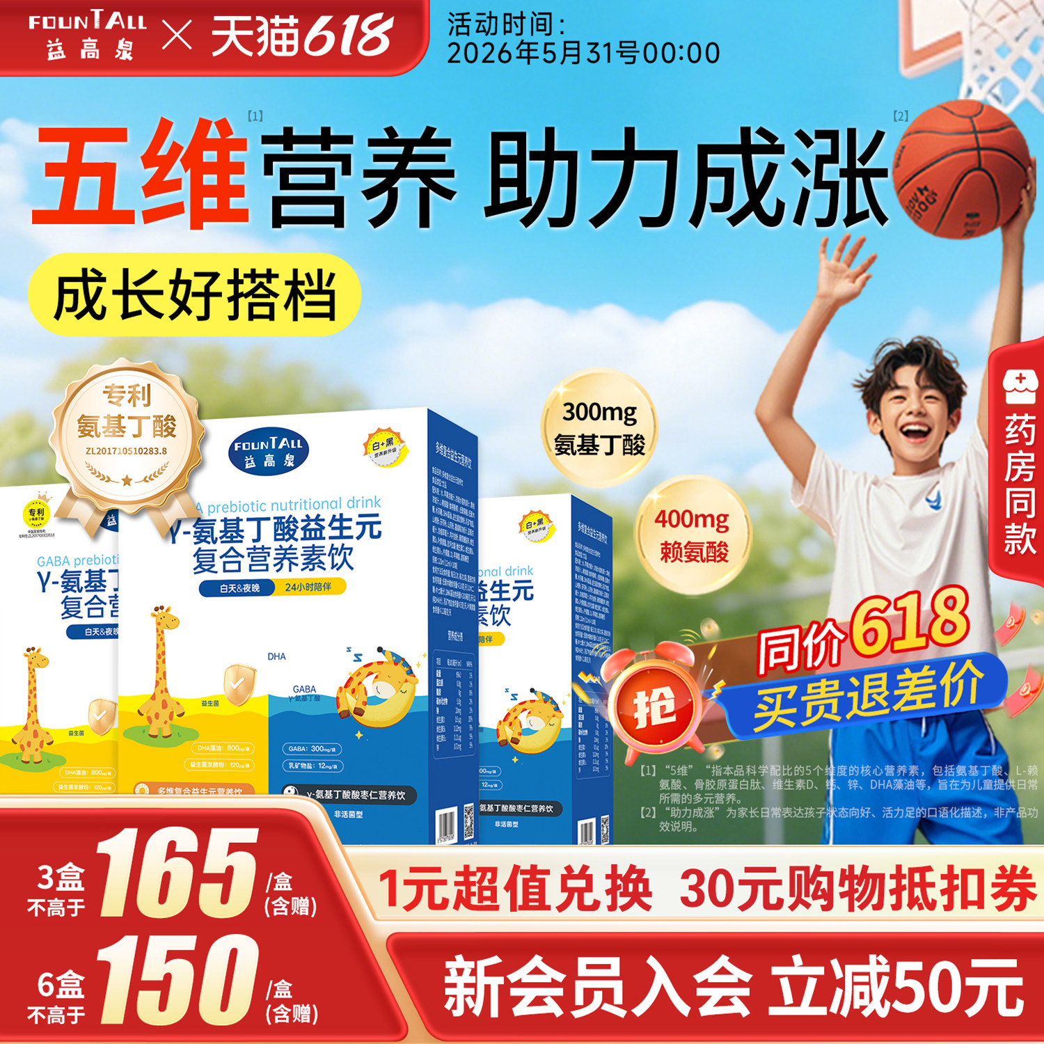 益高泉白加黑赖氨酸氨基丁酸二合一γ儿童青少年生长素官方旗舰店