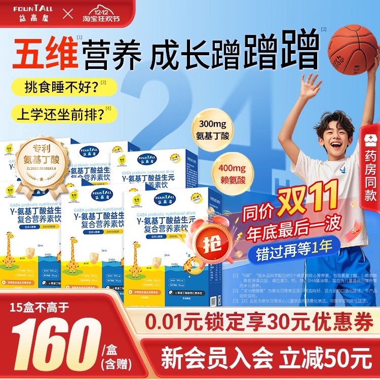 益高泉赖氨酸氨基丁酸二合一