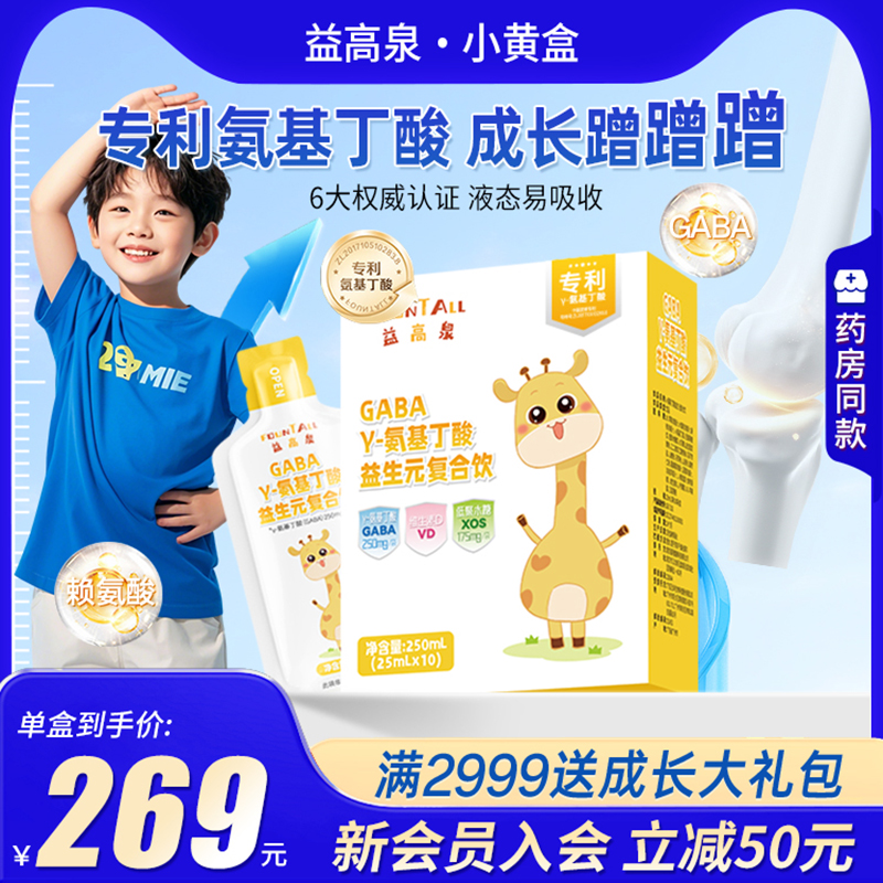 益高泉氨基丁酸γ官方旗舰店正品