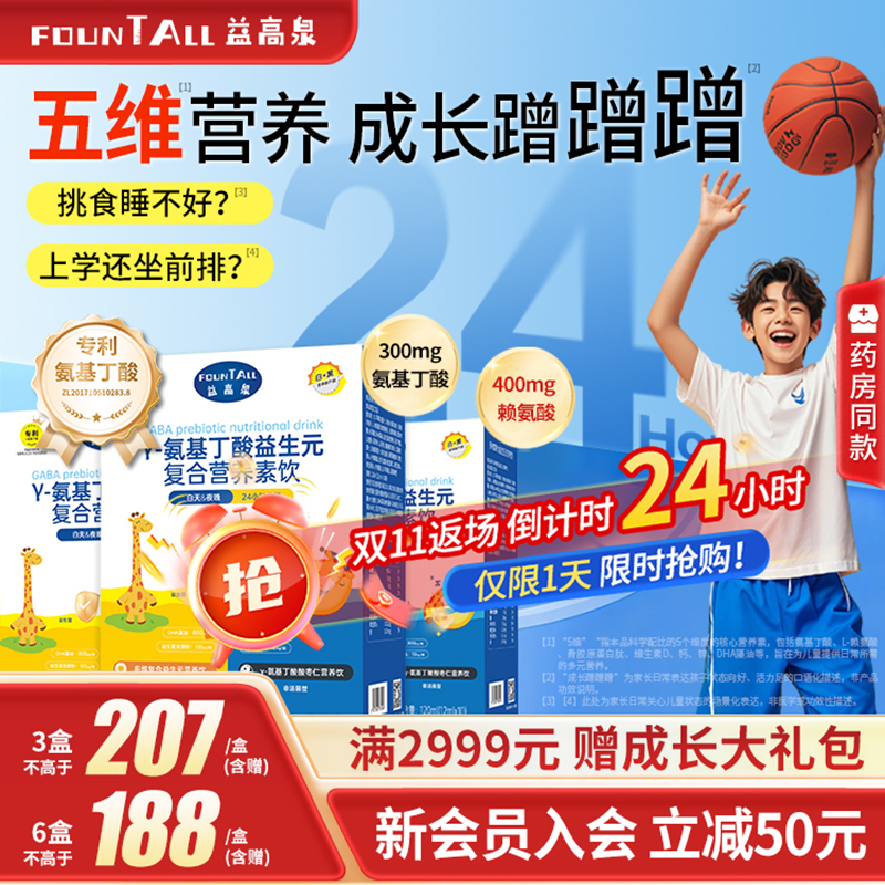 益高泉白加黑赖氨酸氨基丁酸正品