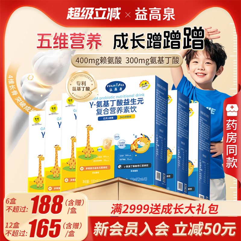 益高泉白加黑赖氨酸氨基丁酸正品