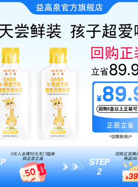【回购正装 立省89.9元】益高泉氨基丁酸赖氨酸儿童青少年补充剂