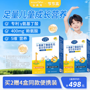 【节节高套餐】益高泉白加黑赖氨酸氨基丁酸儿童青少年生长素