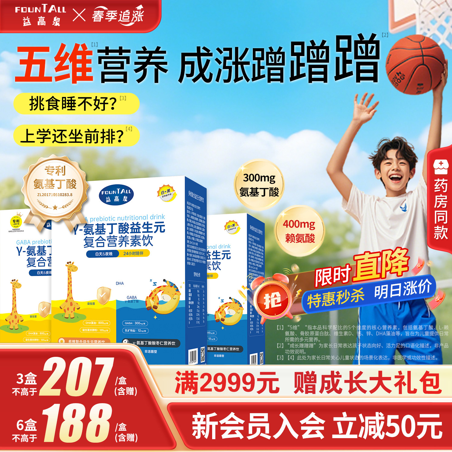 益高泉白加黑赖氨酸氨基丁酸二合一到手288元