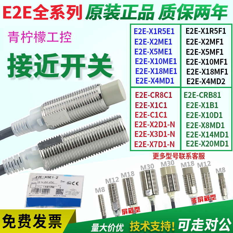 优选接近开关E2E-X2ME1-Z X1R5F1 X5MF1 X3X7D1-N-Z X1C1 X8MD1 X