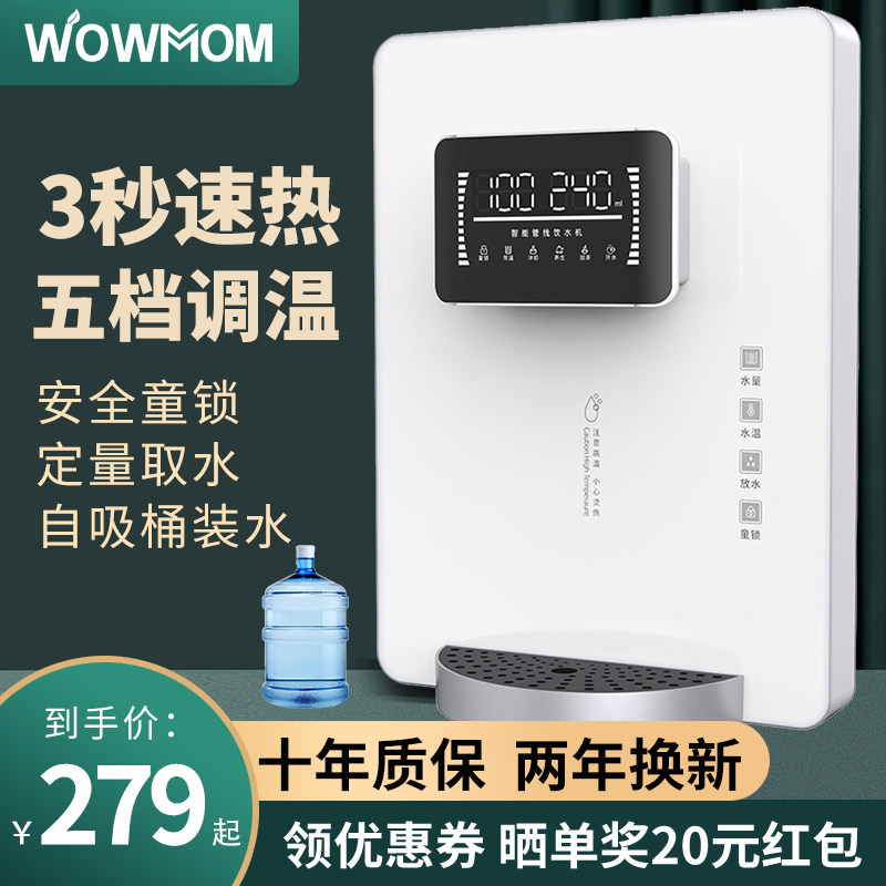 优选管线机壁挂式家用桶装水自吸泵即热开水机冷热直饮3秒速热饮