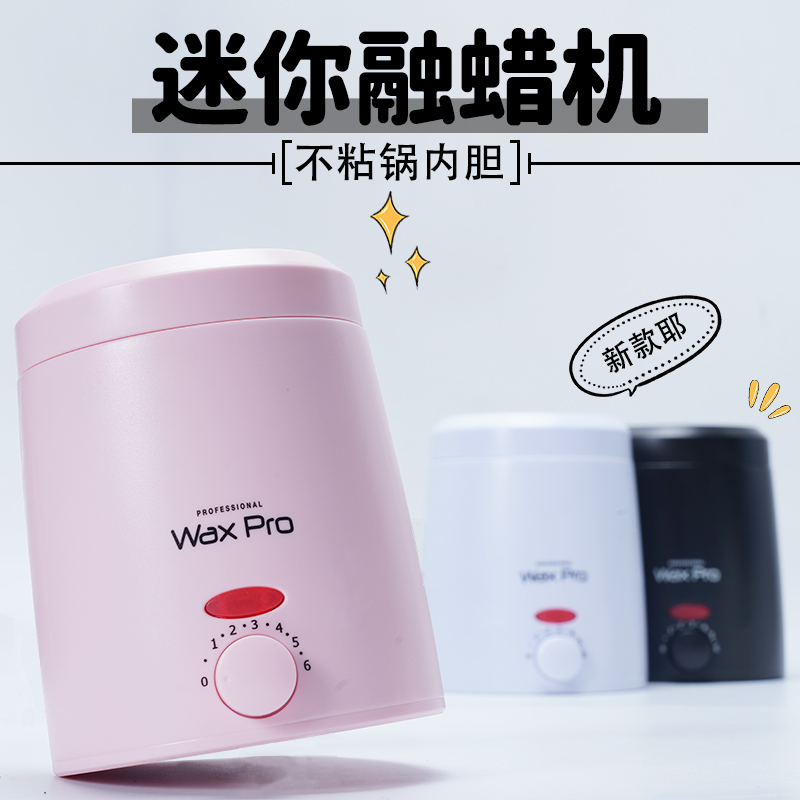 迷你融蜡机恒温脱毛蜡机便携小蜡机加热快小巧时尚通用蜜蜡加热器