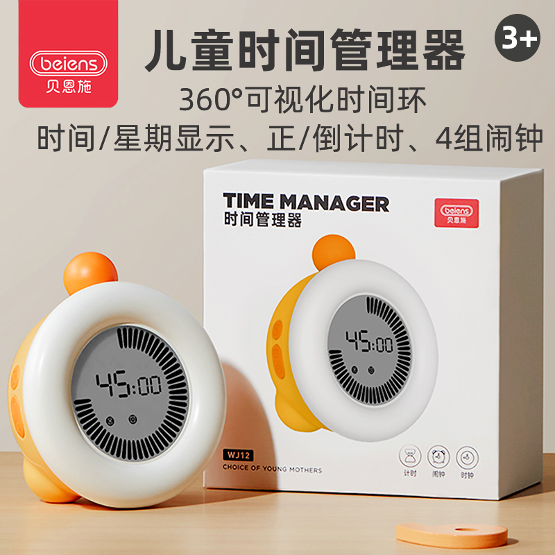 贝恩施儿童可视化时间管理器自律定时计时器学生学习专用智能闹钟