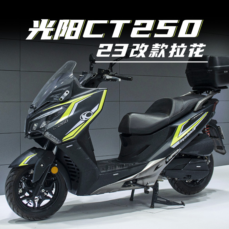 适用光阳CT250/300全车23新款拉花防水贴纸贴花全车版画涂装版花