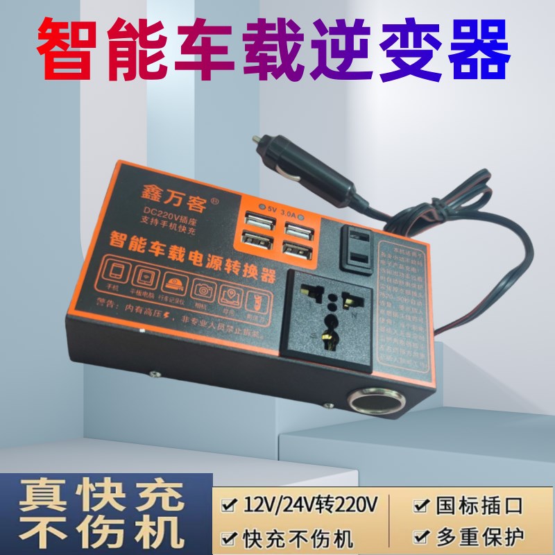 车载逆变器12v24v转220v多功能电源转换器插座汽车货车充电变压。