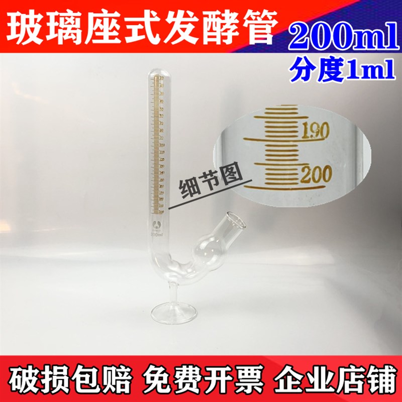 优选玻璃发酵管座式发酵管 坐式 座式鸟杯 200ml 小分度值1ml各个