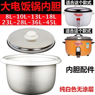 优选饭堂电饭锅内胆通用加厚不粘食堂酒店8L10L13L18L23L28L36升