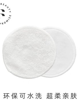 优选SOBER BEAUTY素幸水洗竹纤维卸妆巾全棉环保清洁洗脸扑洁面扑