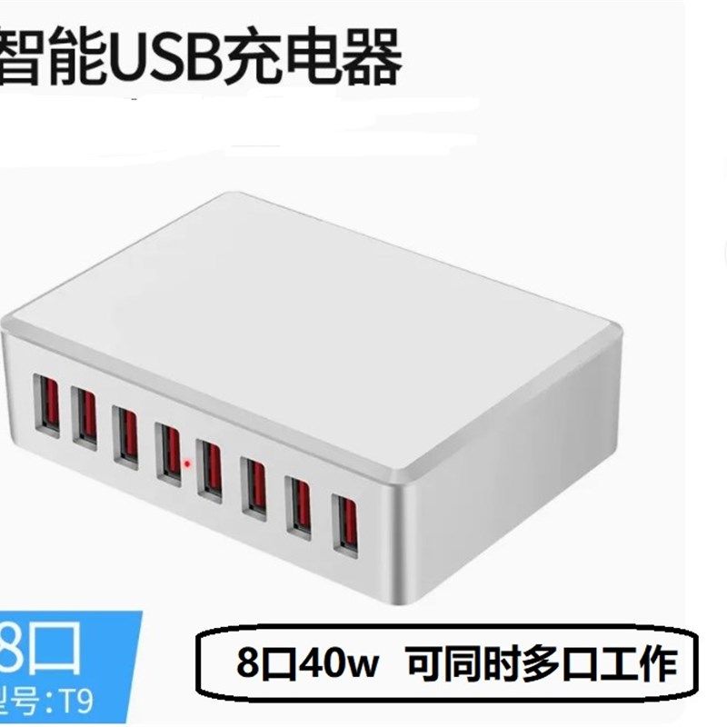 优选USB多口充电器8口充电器2A安卓手机平板充电头10A多接口USB插