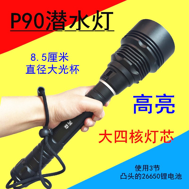 专业潜水手电筒 P90 LED强光水下超亮防水夜潜赶海探照灯超长续航