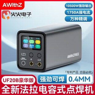 优选AWithZ UF20B法拉电容18650锂电池DIY镍片手持小型不锈钢点焊