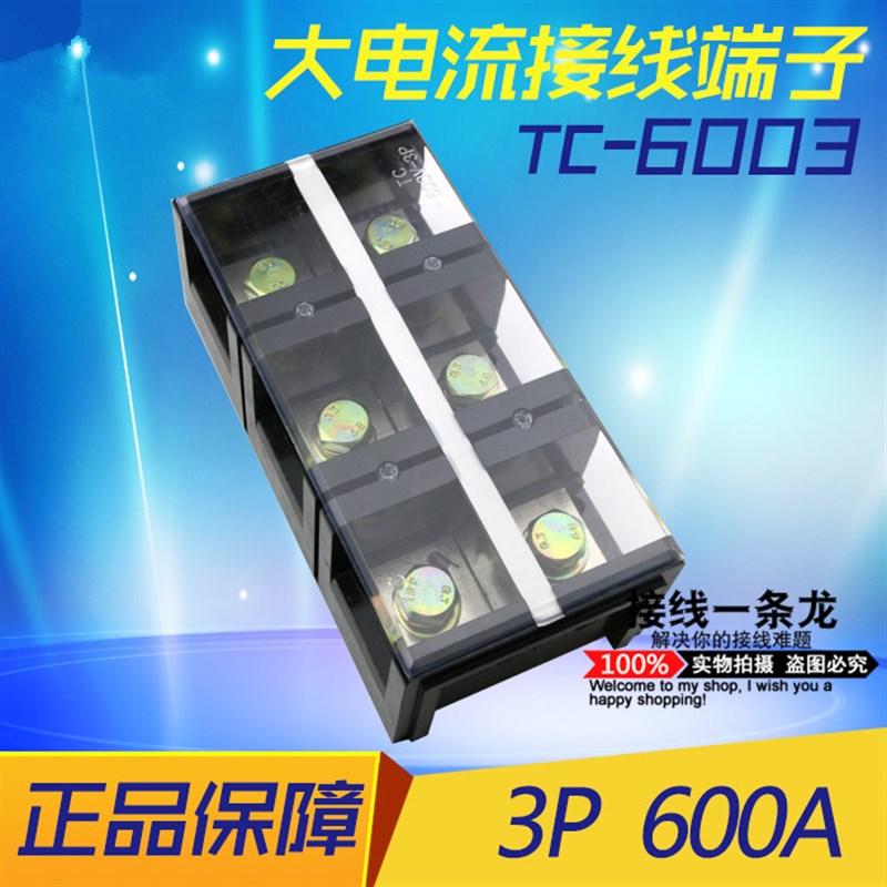 优选接线端子排TC-6003 固定式大电流接线柱3位600A大功率铜件接