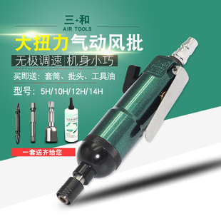 优选原装三和气动风批螺丝刀5H12H工业级起子改锥风动气批工具