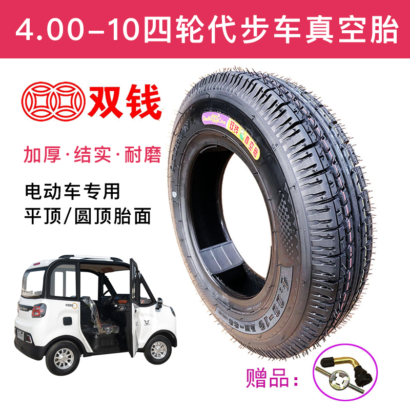 4.00-10真空胎四轮老年电动代步车充气胎小巴士老人车胎4.50-10