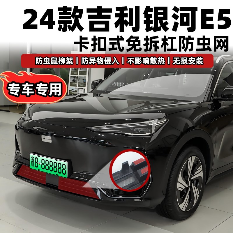 适用吉利银河E5卡扣式防虫网改装前杠中网专用水箱防护网防蚊柳絮
