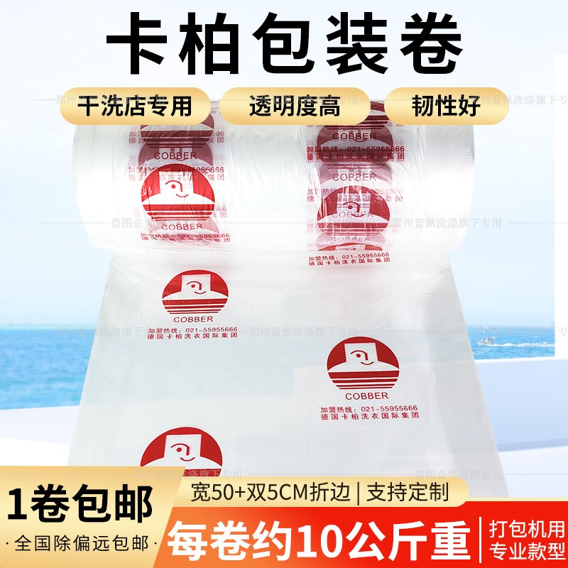 德国卡柏成衣包装卷套衣袋洗衣卷罩衣袋打包卷干洗店耗材现货包邮