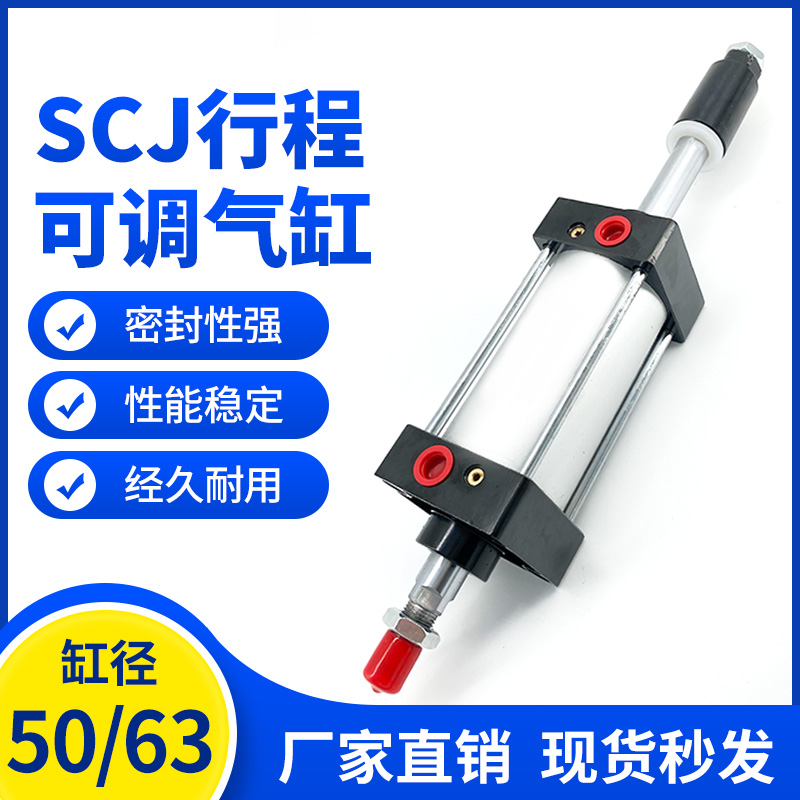 SCJ标准气缸可调行程32/40/50/63/80/100*25/50/75/100/125/150-S