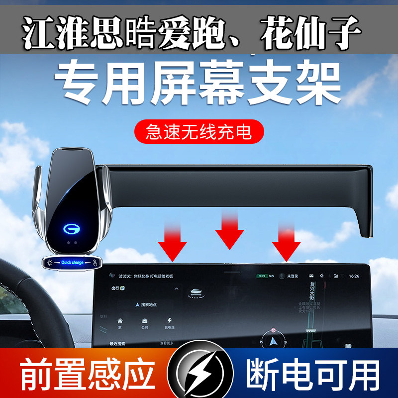 江淮思皓耀 爱跑 E10X花仙子汽车手机支架专用车载手机架屏幕导航