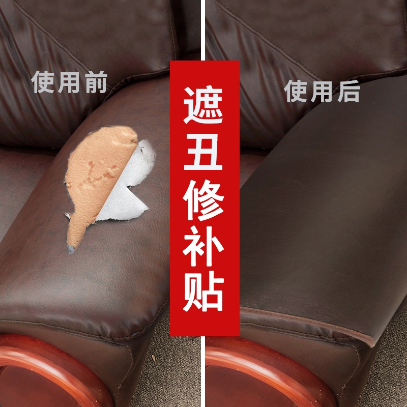 皮革贴自粘真皮沙发补丁贴无痕款免缝修复扶手粘贴贴布面料皮具