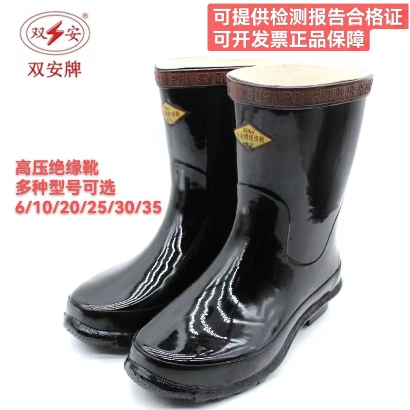 优选安全牌高压绝缘靴6kv/35kv/25kv电工绝缘雨靴中筒橡胶绝缘雨