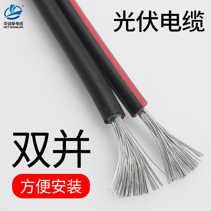 太阳能电池板专用线光伏电缆2芯双并线直流4平方pv1-f4国标镀锡铜