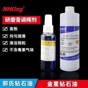 金星钻石油高效钻石稀释液抛光油金刚石高光研磨膏调稀剂镜面抛光