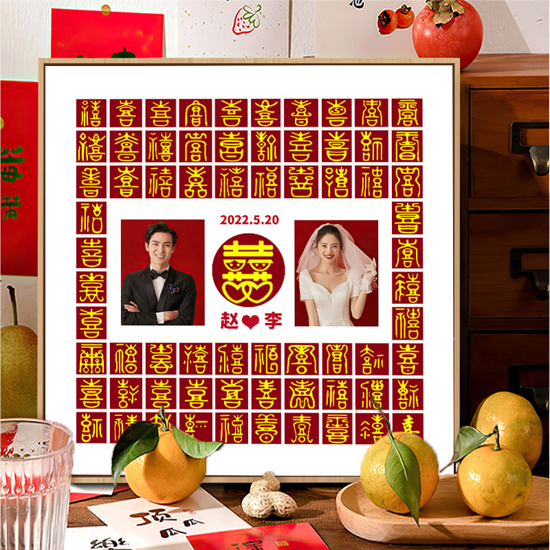 百喜图 十字绣2022新款结婚喜字新婚手工diy婚礼系列礼物喜图2023