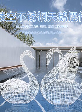 优选仿真不锈钢镂空天鹅雕塑户外园林草坪动物园商场景观动物装饰