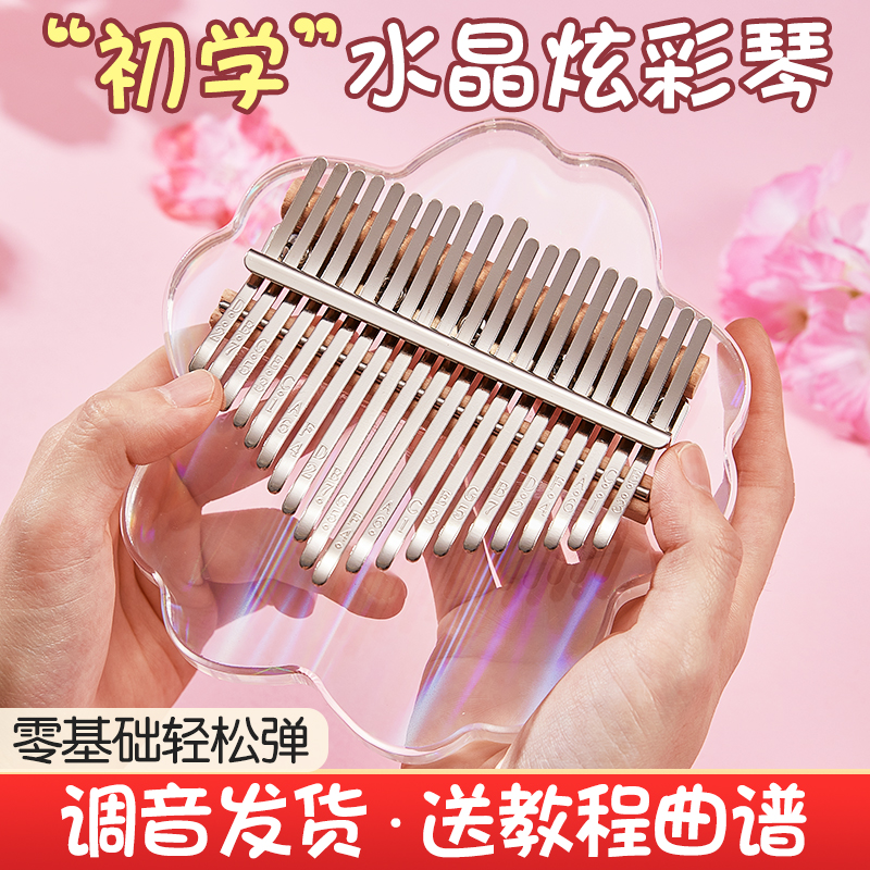 ZANI拇指琴水晶透明卡林巴17音21音手指琴初学女学生儿童易学乐器