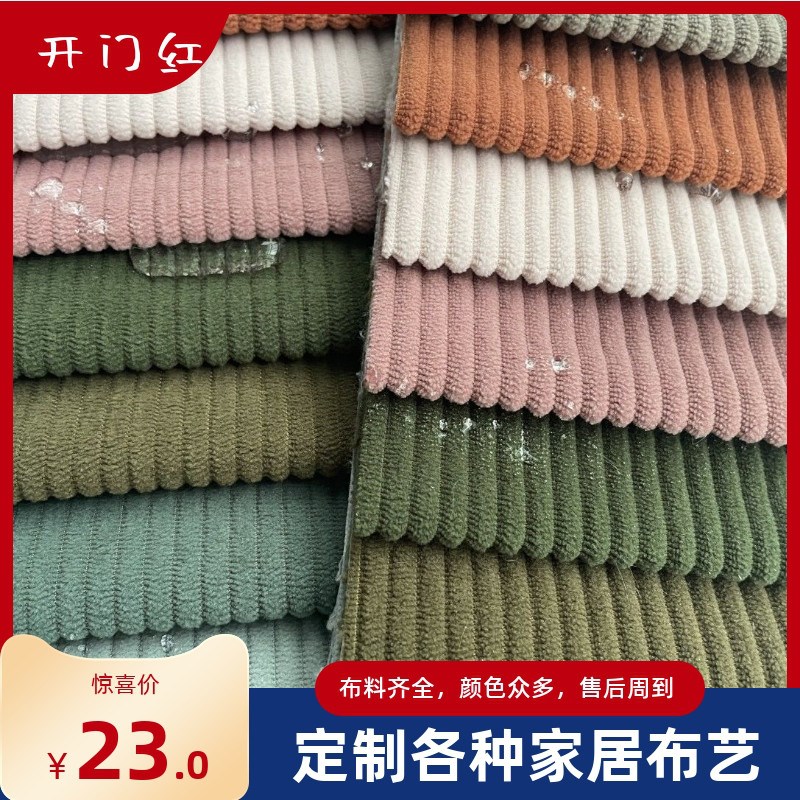定制4.5坑粗条灯芯绒全包沙发套罩笠靠背套沙发垫套凳子套飘窗垫