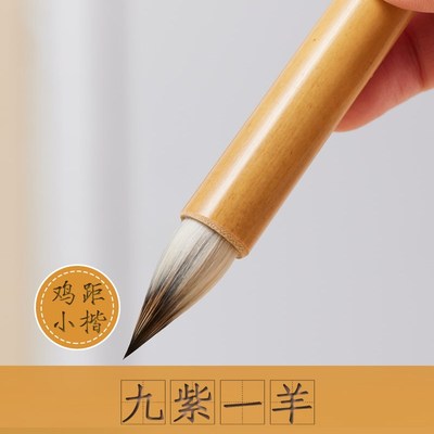 优选《九紫一羊》古法缠纸鸡距笔纯紫豪小楷毛笔唐晋朝名笔蒜头胖