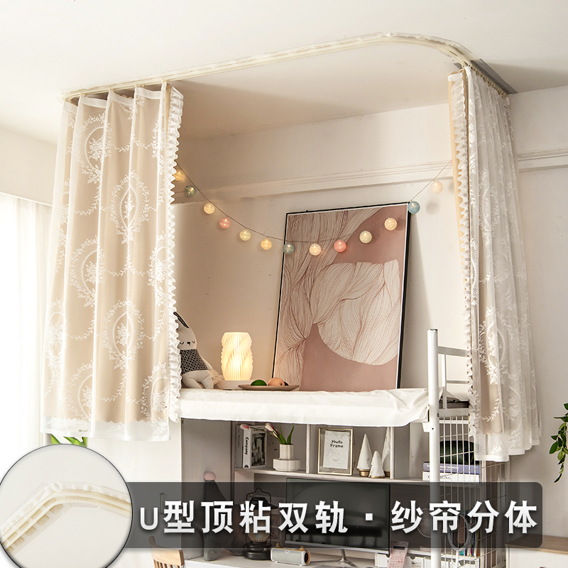 女大学生宿舍床帘滑轨上铺寝室蚊帐到顶U型轨道支架遮光帘一体式