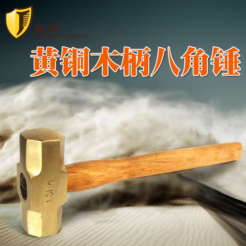 黄铜八角锤木柄/黄铜锤/大锤/榔头防爆黄铜大锤0.9kg-8.1kg集兴牌